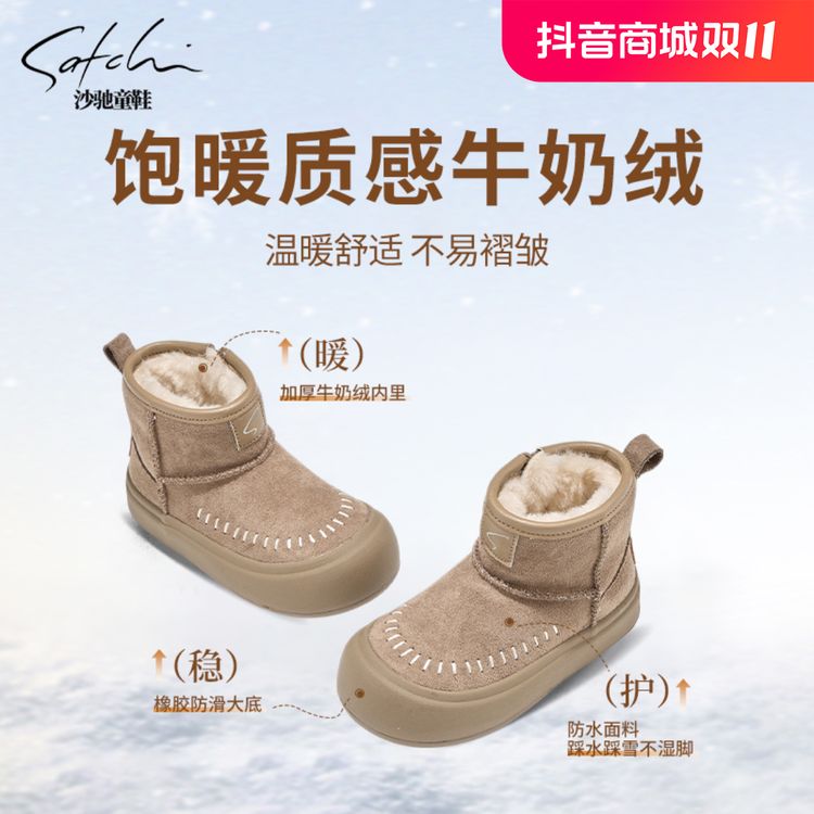 【御寒系列】沙驰儿童大棉雪地靴加厚冬季防滑棉靴保暖靴子24845主图
