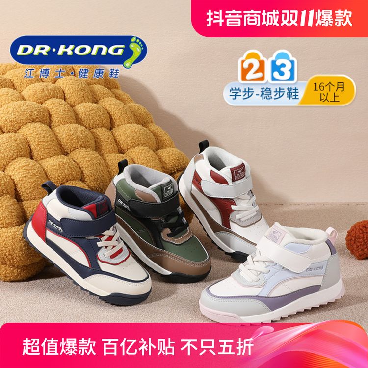 Dr.Kong/江博士24冬季新款男女童休闲保暖舒适运动板鞋学步稳步鞋主图