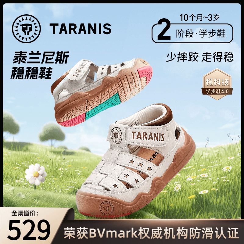 泰兰尼斯稳稳鞋夏季新款童鞋学步鞋凉鞋机能鞋T26T4B5249主图