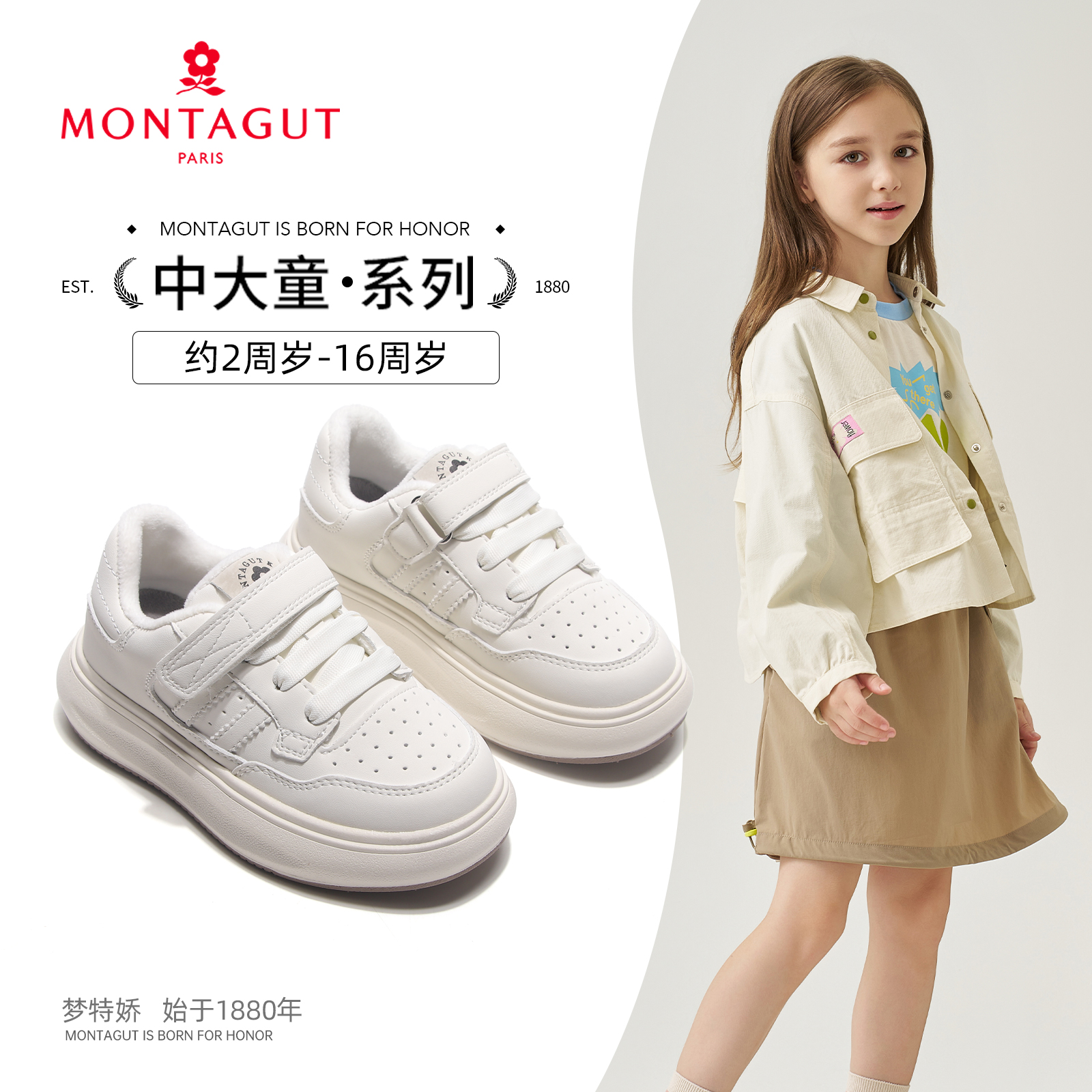 Montagut梦特娇女童板鞋2024秋冬新款儿童加绒小白鞋中大童运动鞋主图