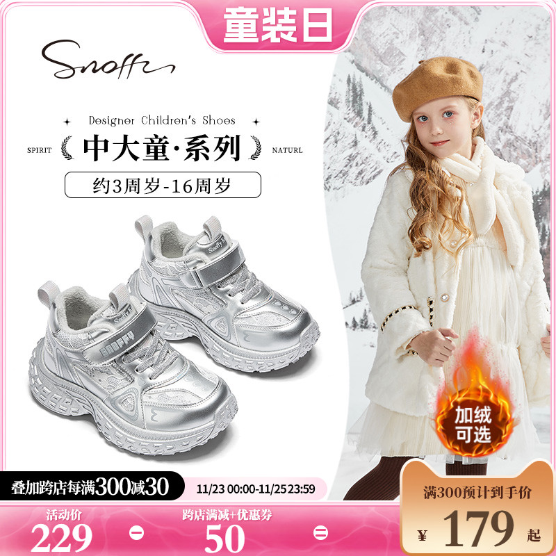 Snoffy斯纳菲2024新款冬季女童运动鞋户外登山保暖加绒二棉休闲鞋主图