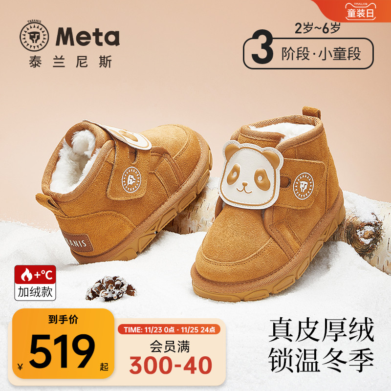 泰兰尼斯meta雪地靴冬季新款儿童靴子男童女童加绒保暖牛皮户外靴主图