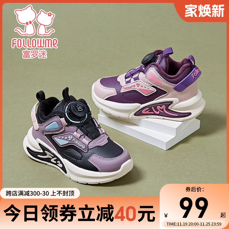 富罗迷儿童运动鞋女童鞋子2024新款冬季软底轻便加厚旋转扣休闲鞋主图