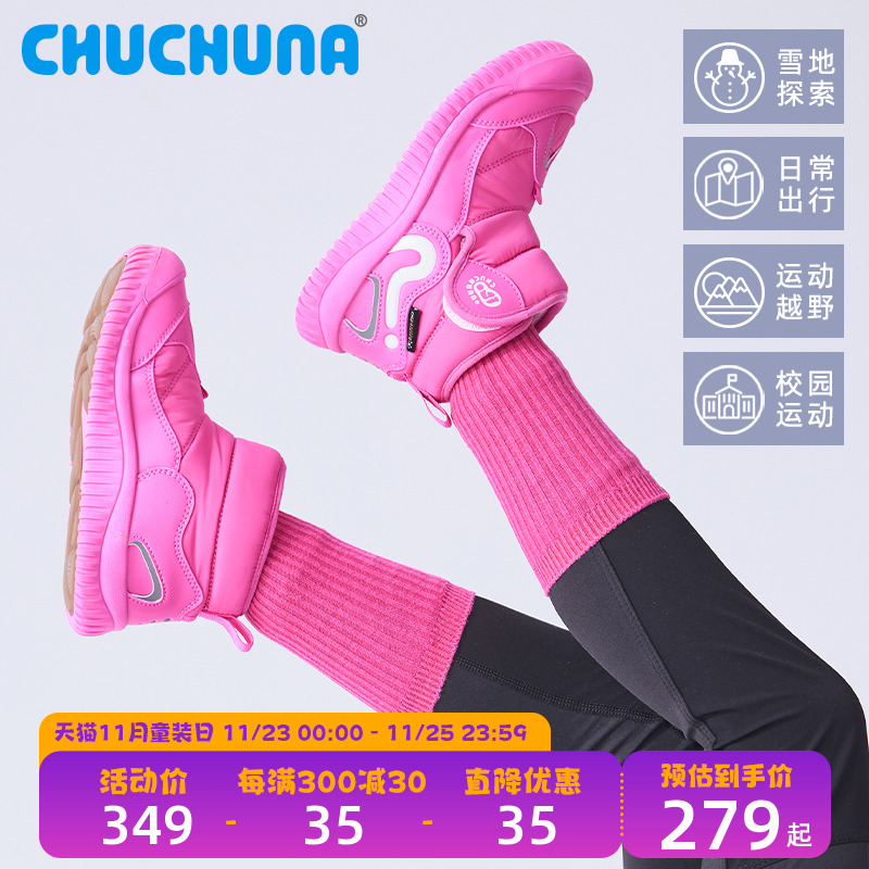 CHUCHUNA丘丘纳童鞋2024冬新款男童棉鞋靴子女童儿童雪地靴加绒主图