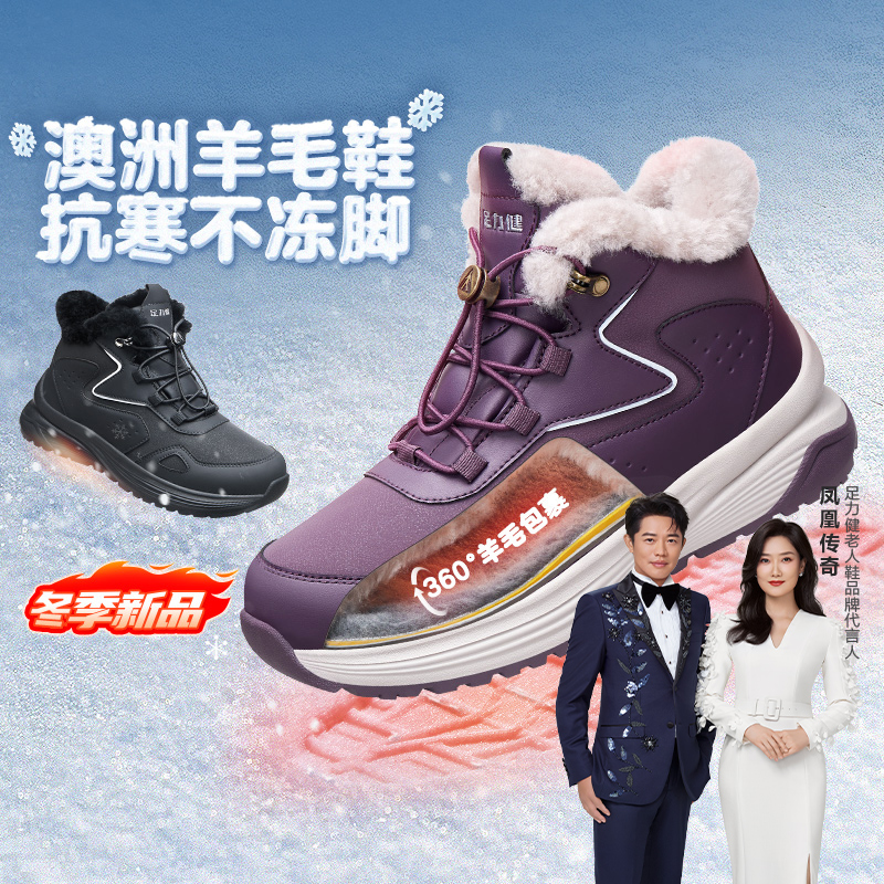 【直播专享】足力健老人鞋羊毛雪地靴加绒加厚保暖男棉鞋主图