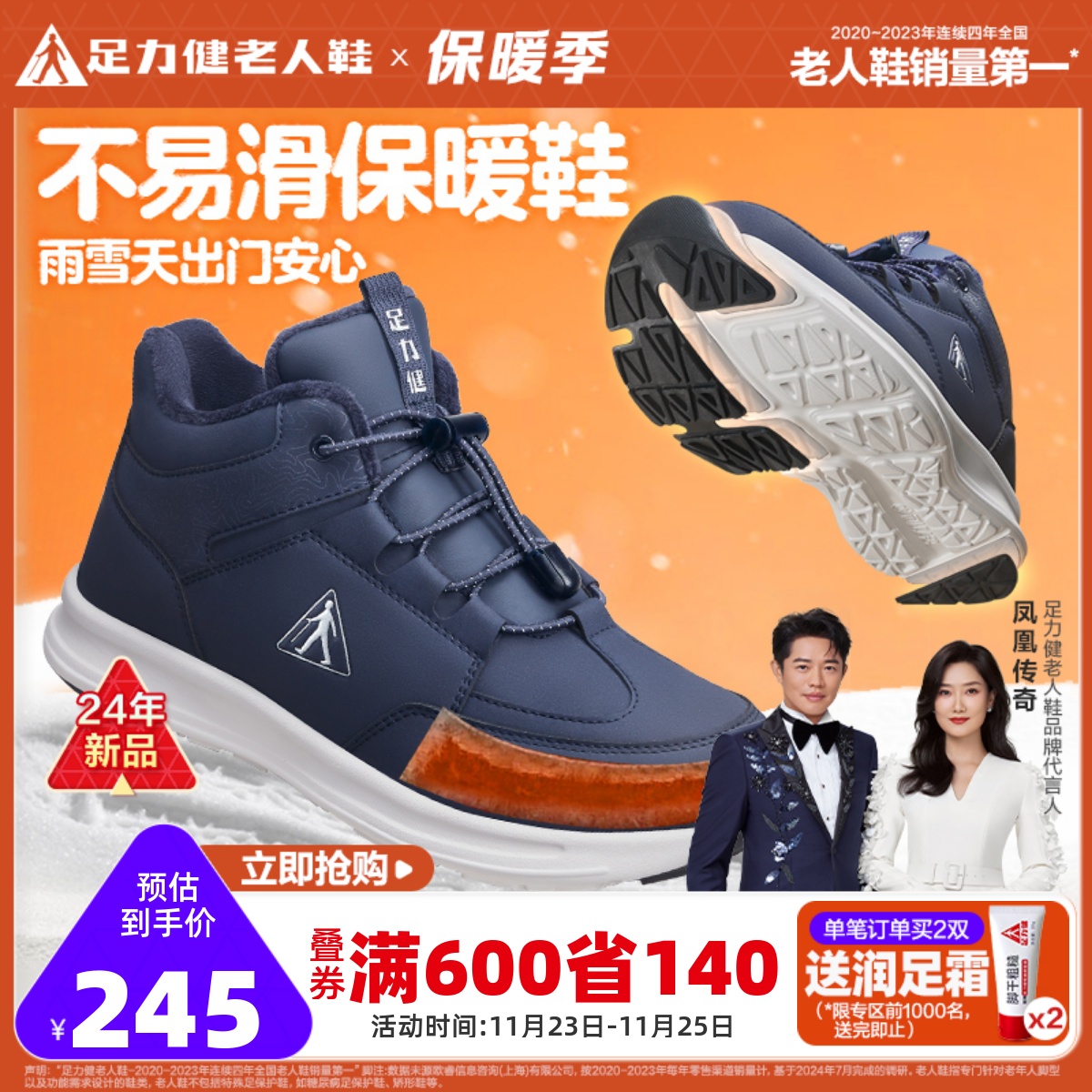 足力健旗舰店24年冬季老人鞋保暖棉鞋加绒加厚休闲鞋雪地靴运动鞋主图