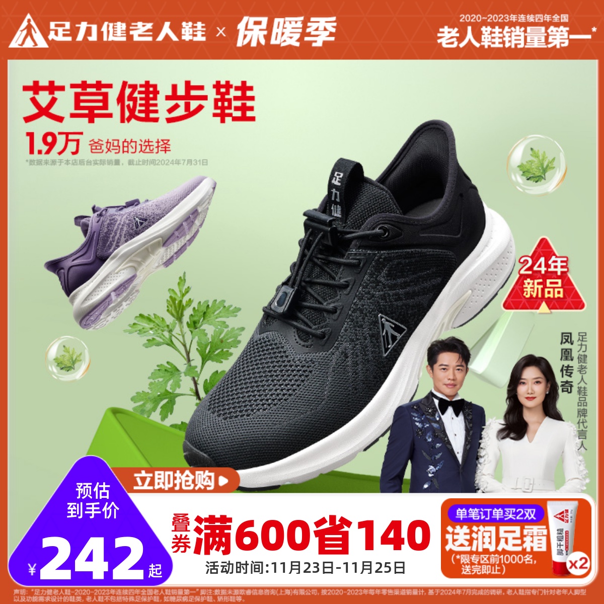 足力健老人鞋官方旗舰店2024秋冬新款健步鞋中老年软底爸爸散步鞋主图