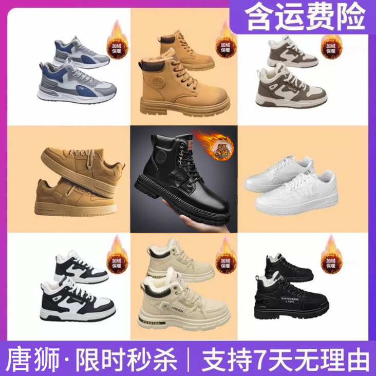 唐狮男女同款2024秋冬款百搭高帮板鞋户外棉鞋加棉运动棉鞋子主图
