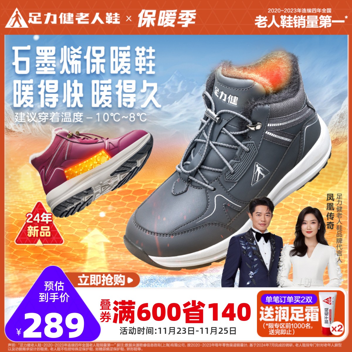 足力健旗舰店老人鞋2024年冬季新品加绒保暖鞋雪地靴运动老人棉鞋主图