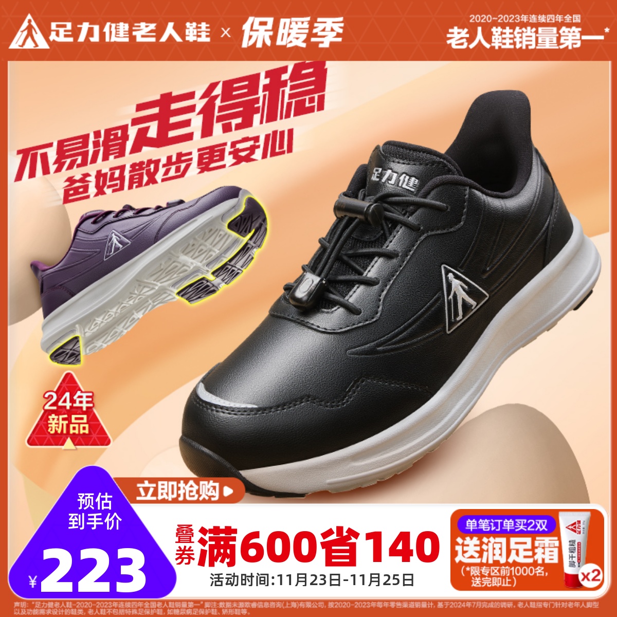 足力健旗舰店2024年新款休闲散步鞋秋冬防滑老人鞋软底爸爸运动鞋主图