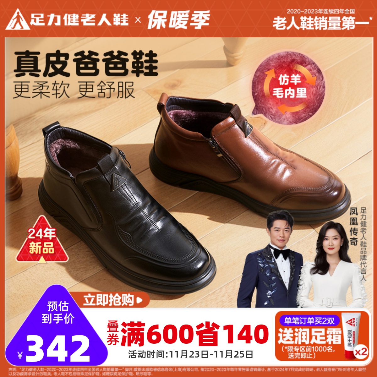 足力健2024新款加绒爸爸鞋软底皮鞋皮棉鞋冬季男皮鞋耐磨牛皮鞋主图
