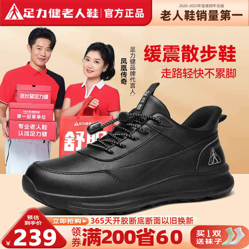 足力健老人鞋旗舰店秋冬季皮面防滑软底运动鞋健步中老年爸爸鞋男主图