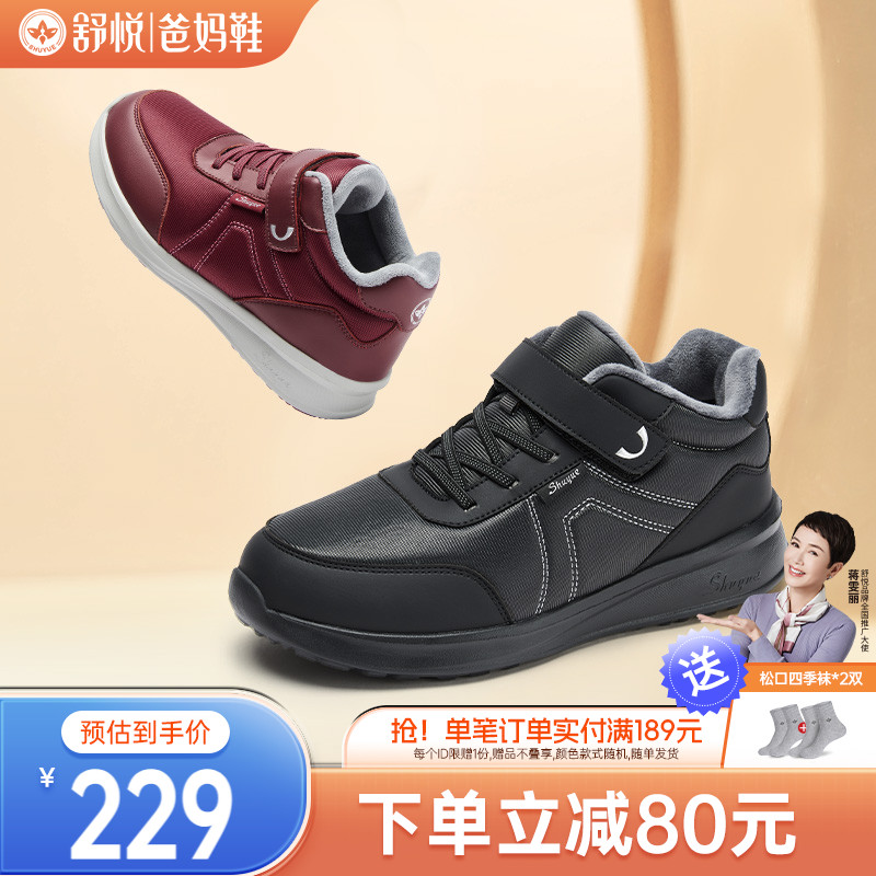 舒悦老人鞋男冬季加绒保暖防滑软底轻便中老年健步旅游爸爸鞋父亲主图