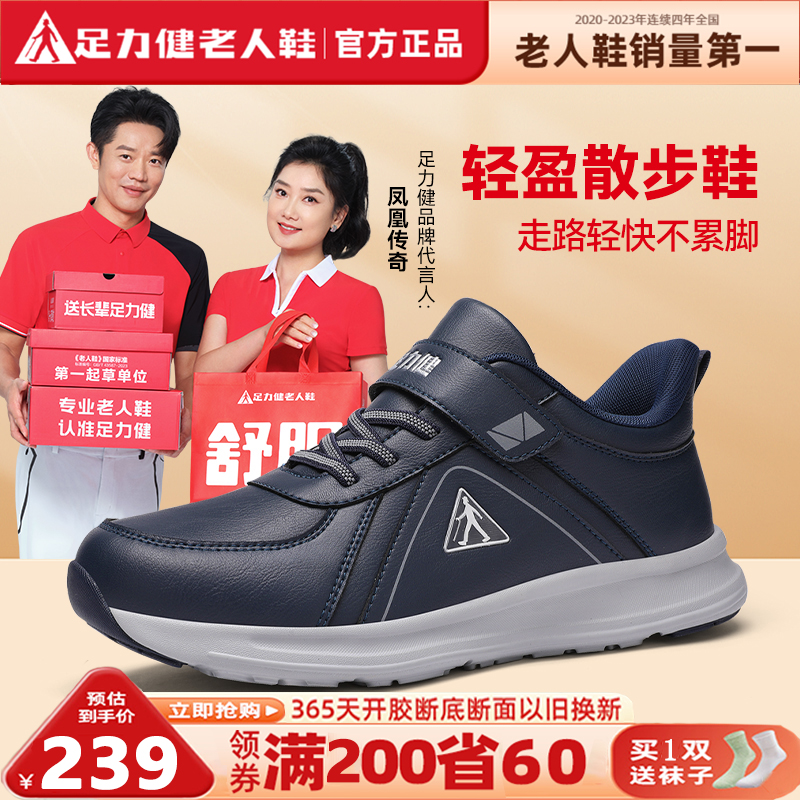 足力健老人鞋正品旗舰店秋冬季中老年爸爸防滑软底运动健步鞋男女主图