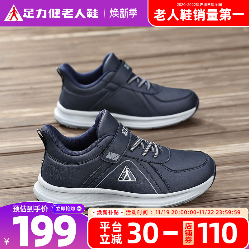 足力健老人鞋正品旗舰店运动鞋男2024新款秋季皮面高帮爸爸健步鞋主图