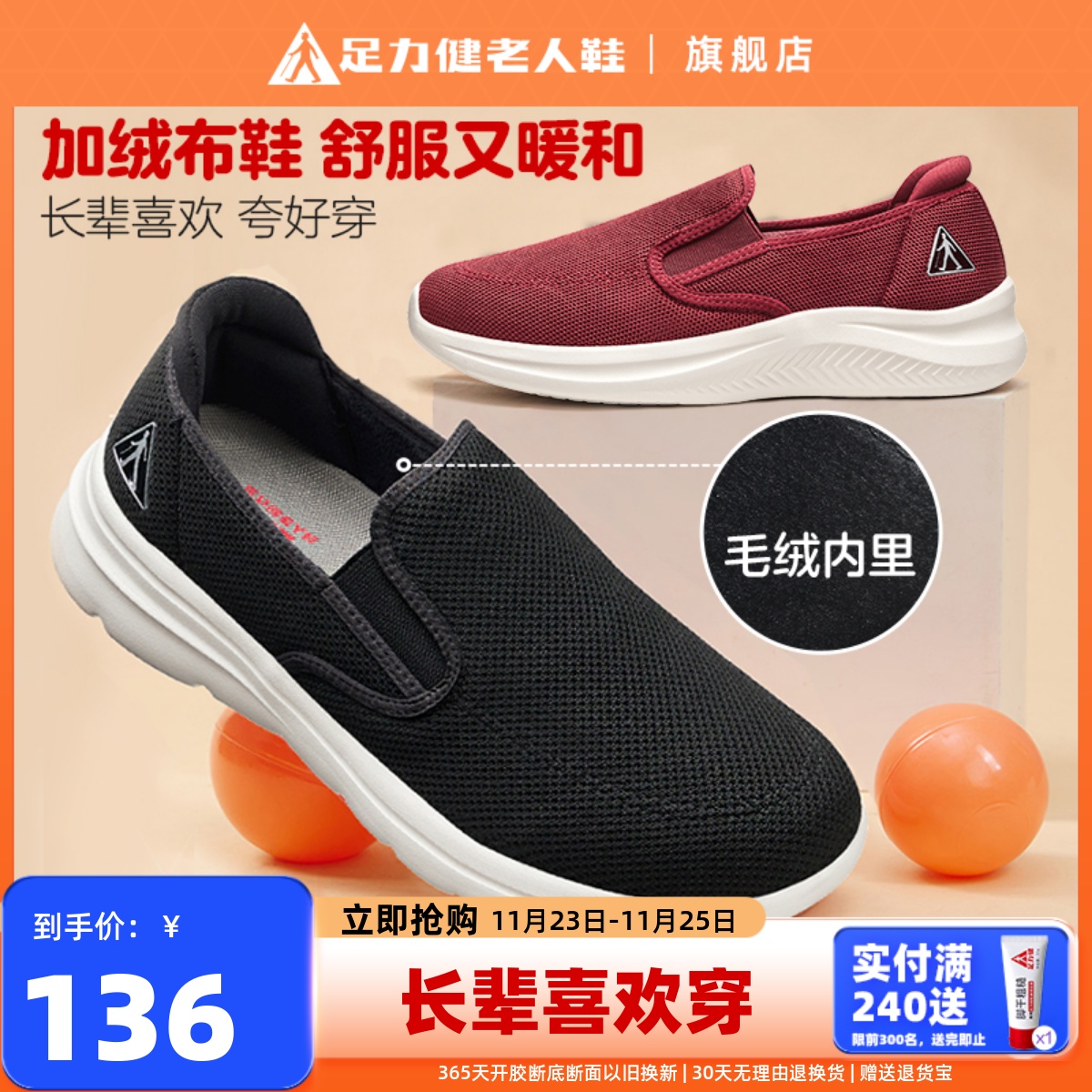足力健老人鞋秋冬加绒男运动鞋软底中老年爸爸舒适轻便一脚蹬布鞋主图