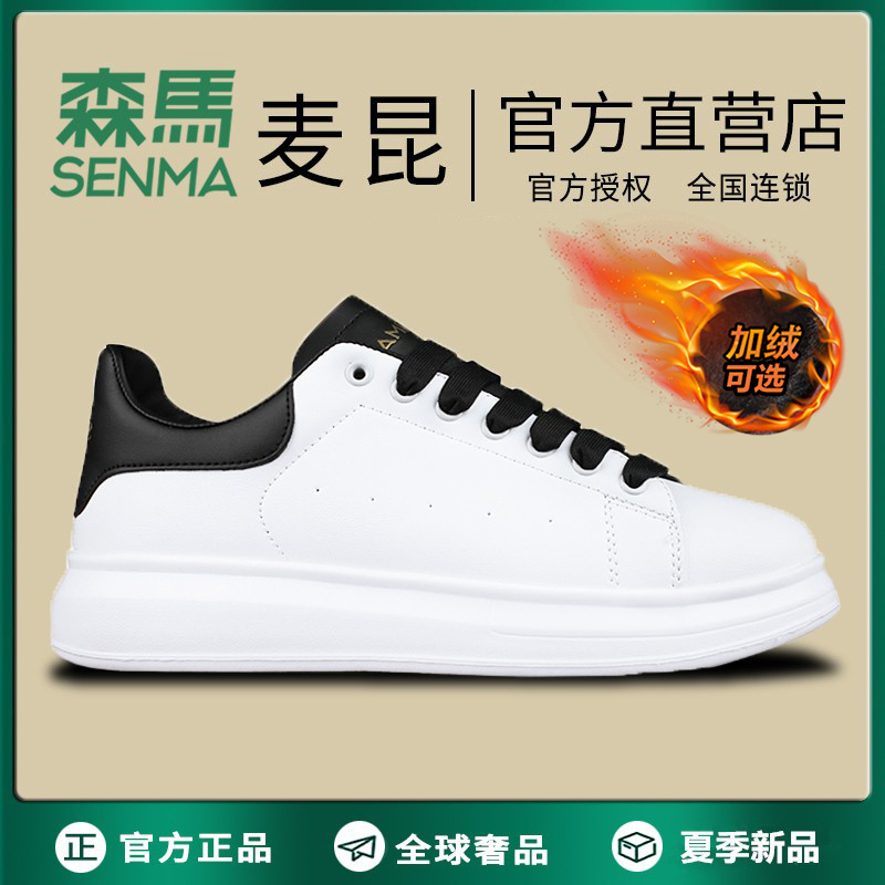 森马麦昆小白鞋男2024新款秋季真皮运动休闲板鞋冬季厚底加绒棉鞋主图