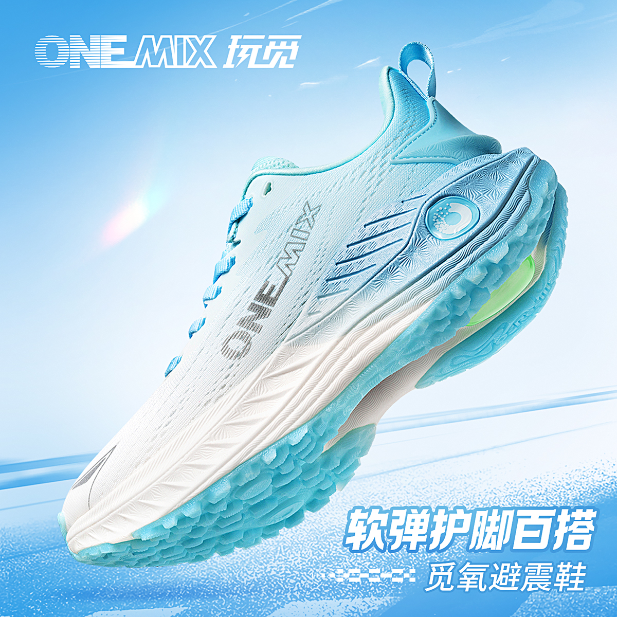 ONEMIX玩觅觅氧春秋运动鞋透气减震时尚慢跑鞋女轻便防滑跑步鞋男主图