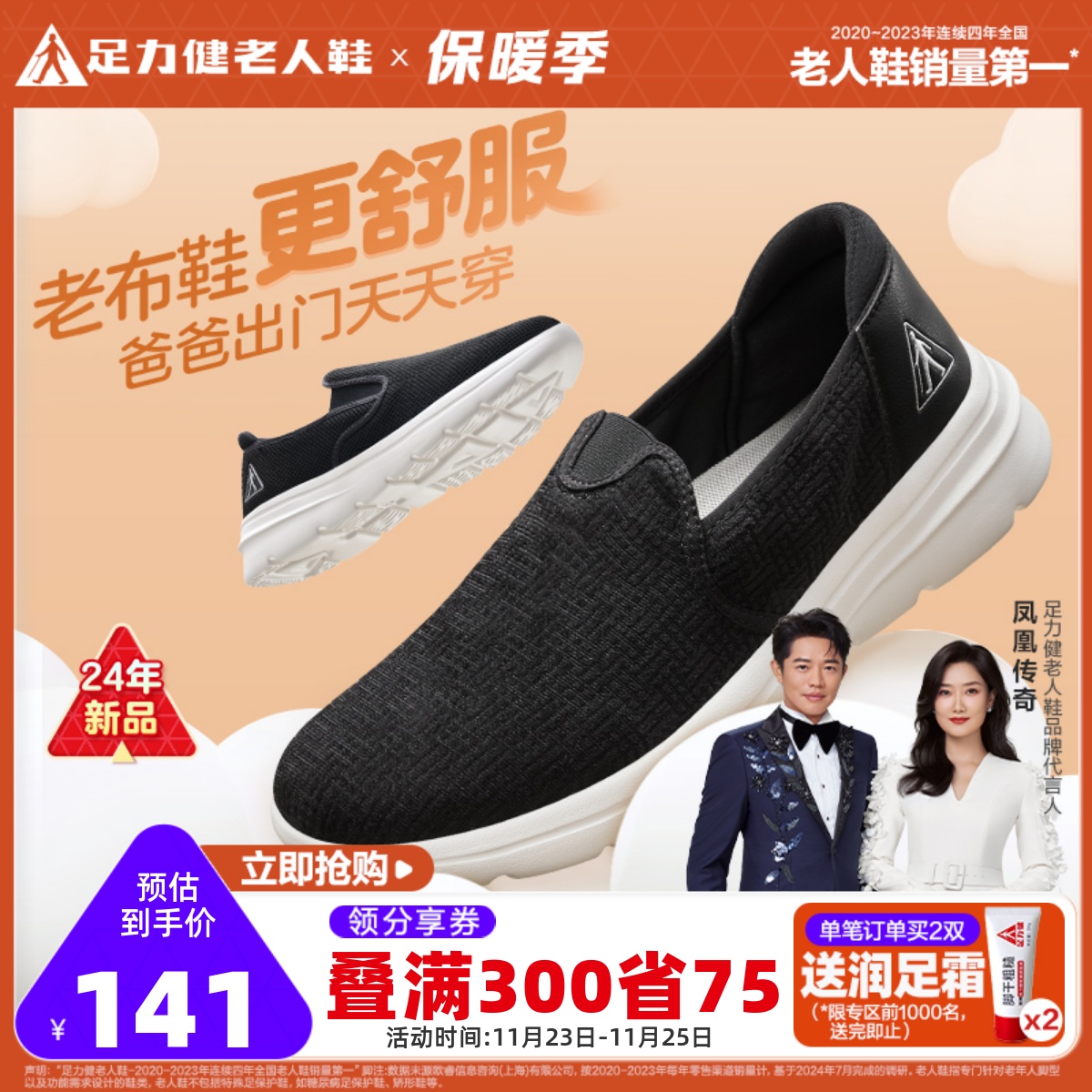 足力健老人鞋2024年秋季休闲男鞋中老年男士运动一脚蹬爸爸鞋主图