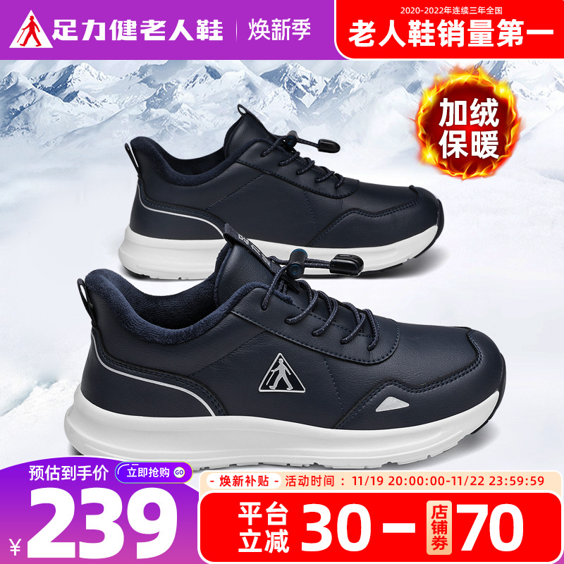 足力健旗舰店老人鞋中老年爸爸2024冬季加绒保暖防滑健步休闲男鞋主图