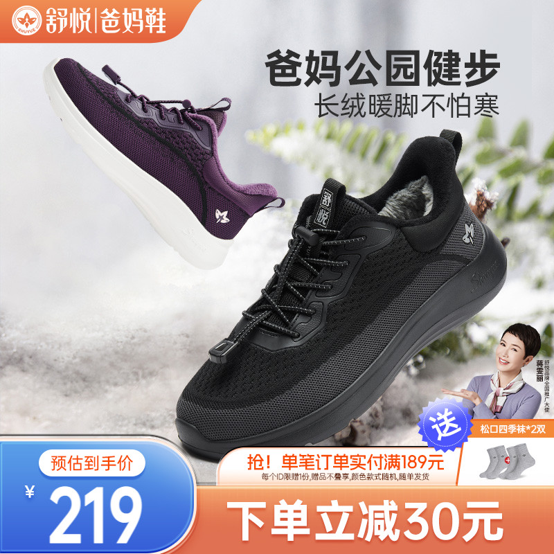 舒悦老人鞋男防滑软底轻便中老年爸爸鞋冬季加绒保暖运动健步耐磨主图