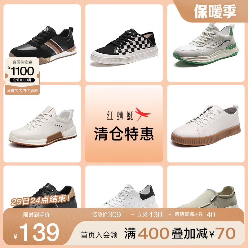 【双11品牌特惠】红蜻蜓男鞋新款小白鞋运动鞋男士透气休闲板鞋潮主图