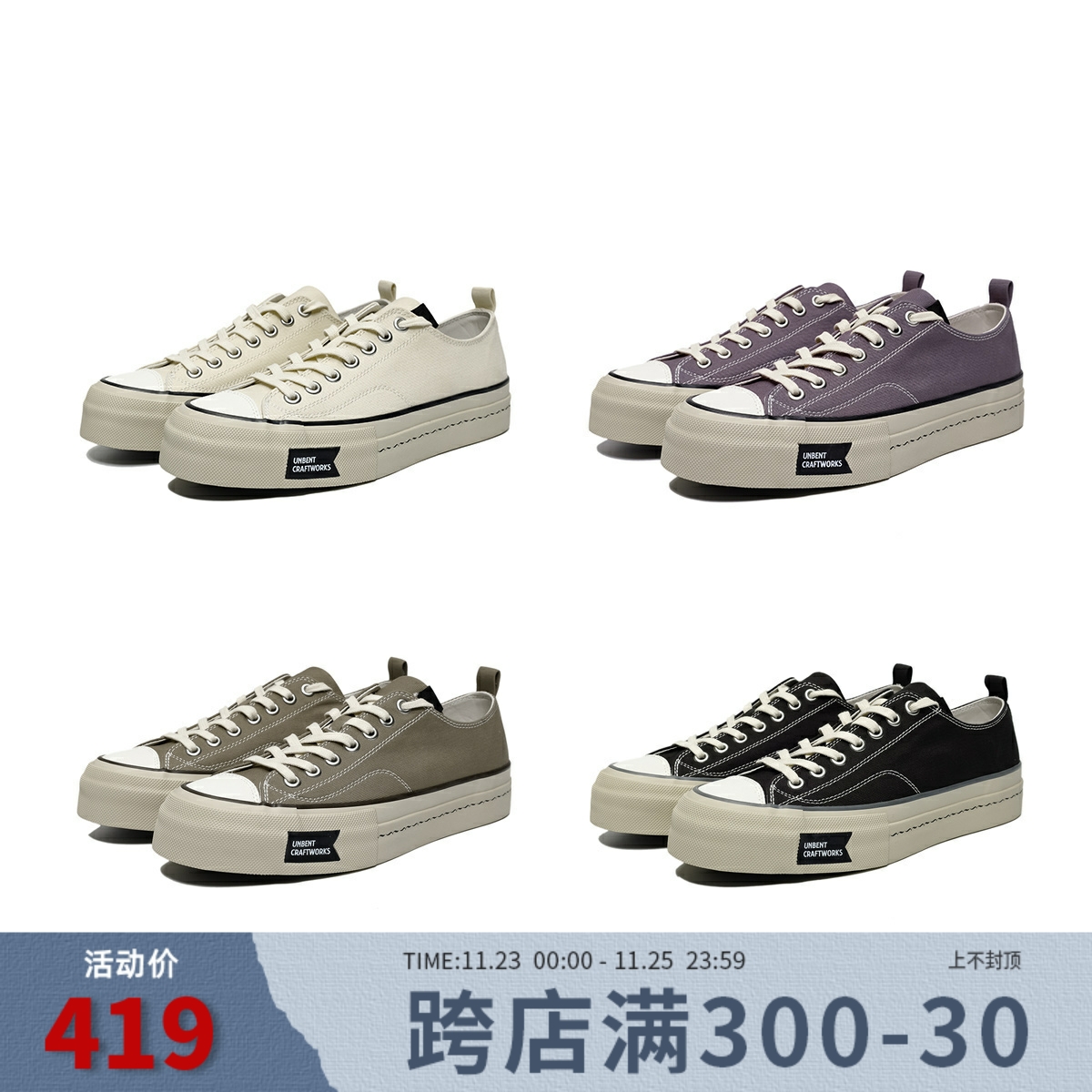 UNBENT X TCMADE 8周年联名 24AW低帮厚底帆布鞋休闲硫化鞋男女款主图