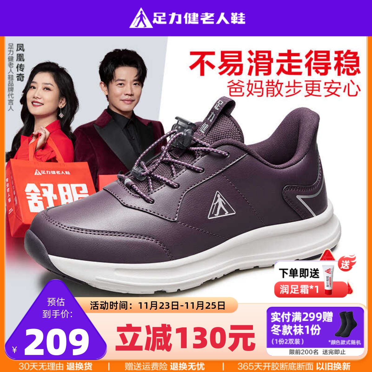 足力健老人鞋旗舰店2024年秋季款休闲鞋中老年爸妈舒适轻便散步鞋主图