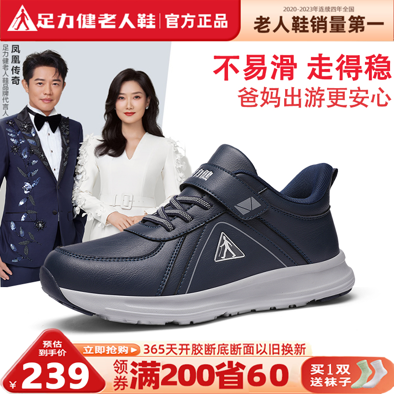 足力健老人鞋旗舰店秋冬季皮面休闲鞋中老年爸爸防滑健步运动鞋男主图