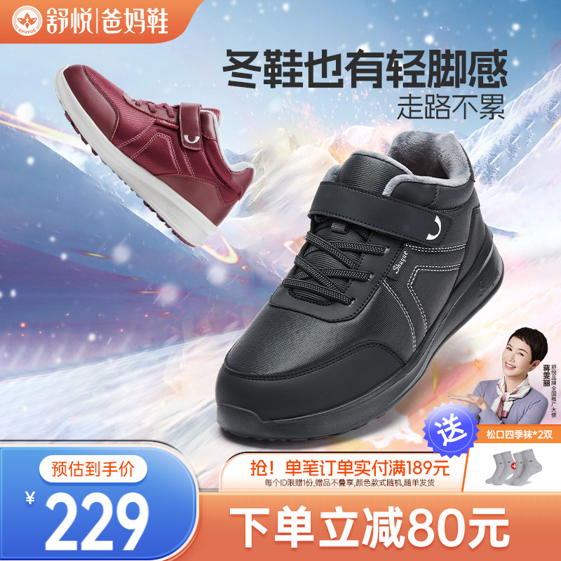 舒悦老人鞋官方旗舰店官网老年鞋男冬季保暖防滑软底轻便爸爸加绒主图