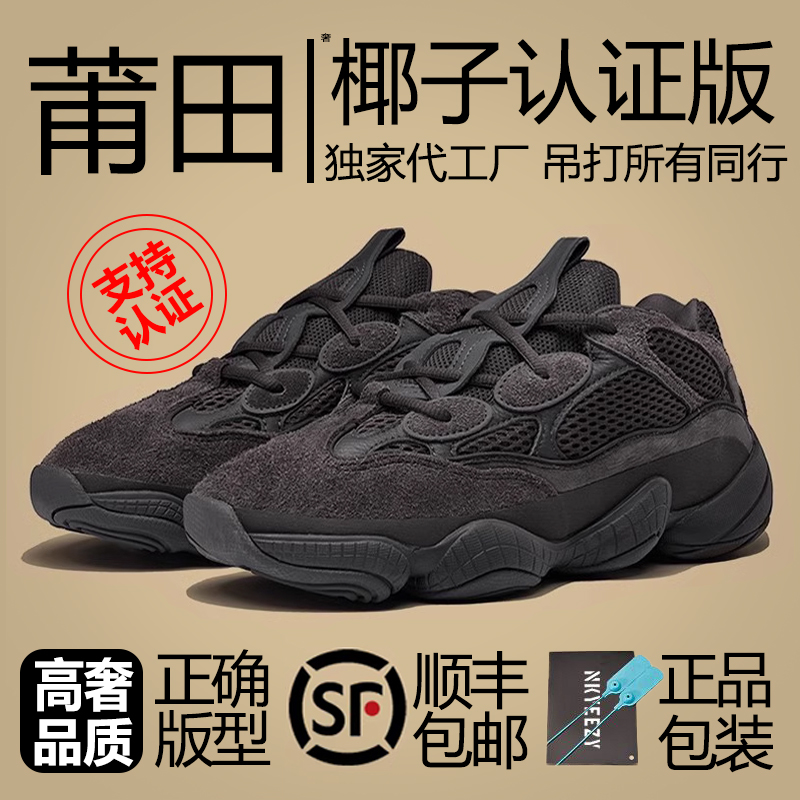 OG YEEZY奢椰子500黑武士老爹鞋莆田新款男鞋增高休闲厚底鞋女潮主图