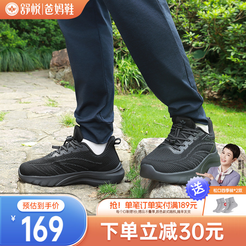 舒悦老人健步鞋男爸爸鞋中老年舒适运动防滑软底散步旅游春秋正品主图