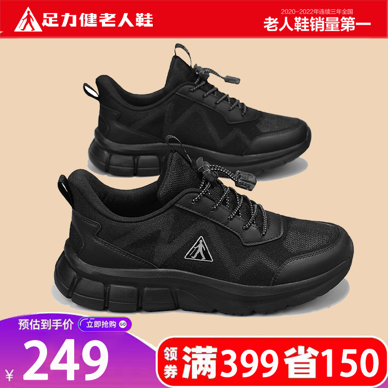 足力健老人鞋正品旗舰店秋冬季中老年舒适运动防滑健步爸爸鞋男款主图