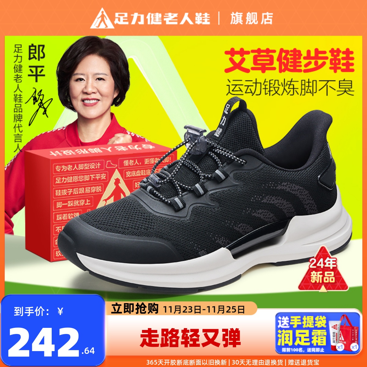 足力健老人鞋中老年爸爸鞋艾草防臭运动鞋男鞋秋冬跑步缓震健步鞋主图