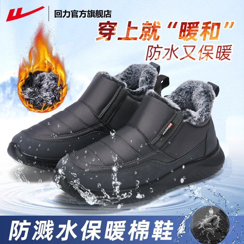 回力官方旗舰店棉鞋男款2024秋冬加绒保暖爸爸鞋中老年鞋雪地靴男主图