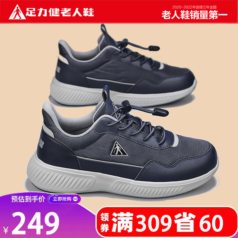 足力健老人鞋官方旗舰店正品秋季中老年运动软底健步防滑爸爸鞋男主图