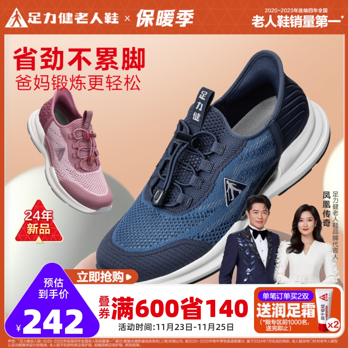 足力健旗舰店老人鞋2024年夏季新品男鞋休闲运动爸爸鞋薄荷凉爽鞋主图
