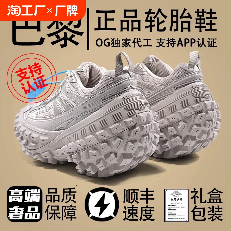 莆田巴黎轮胎鞋男女款厚底增高老爹鞋2024新款秋季炸街坦克榴莲鞋主图