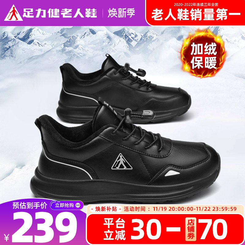 足力健老人鞋官方旗舰店正品2024新款冬季加绒加厚爸爸运动棉鞋男主图
