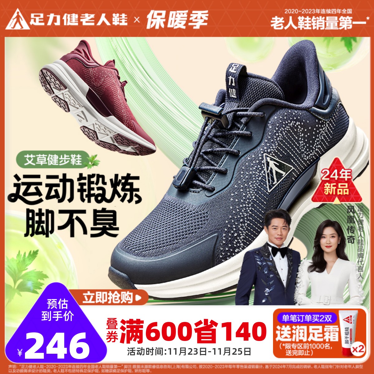 足力健老人鞋官方旗舰店男2024秋冬款健步鞋中老年软底爸爸散步鞋主图