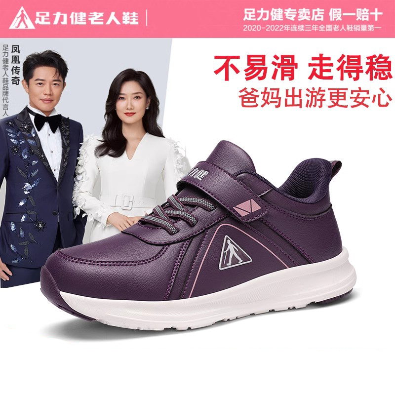 足力健老人鞋官方旗舰店秋冬季皮面软底健步运动鞋中老年妈妈鞋女主图