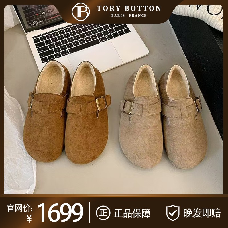 Tory Botton复古保暖勃肯鞋 秋冬加绒厚底豆豆鞋 主图