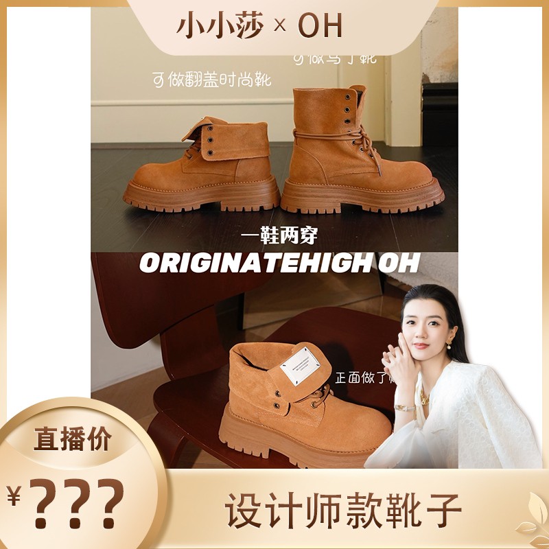 【小小莎专属】ORIGINATEHIGHOH 设计师款多用款靴 OH00-69主图