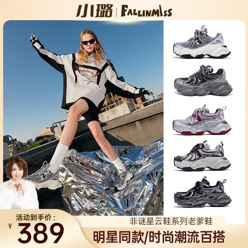 【小璐专属】《明星同款》非谜星云系列老爹鞋女增高休闲舒适女鞋*主图