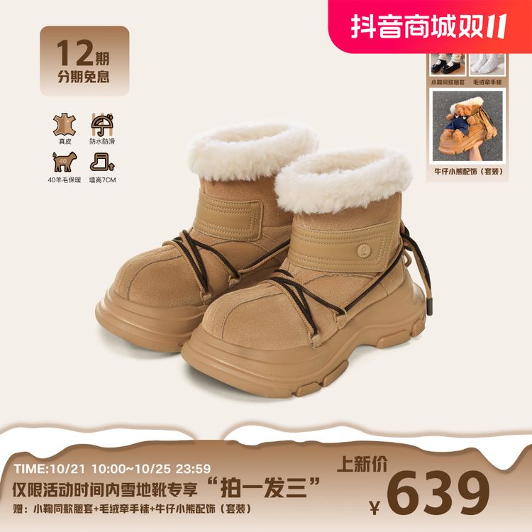 OUDER【鞠婧祎同款】厚底保暖中筒绑带防水防滑牛皮羊毛秋冬雪地靴主图