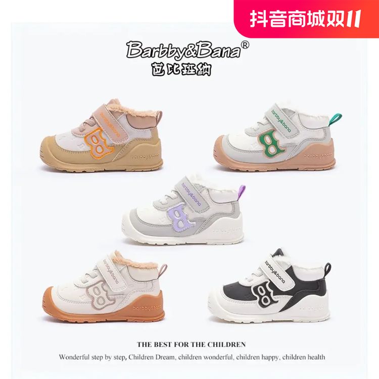 芭比班纳【三周年旗舰Max】冬季全皮加绒防滑学步鞋正姿保暖机能鞋主图