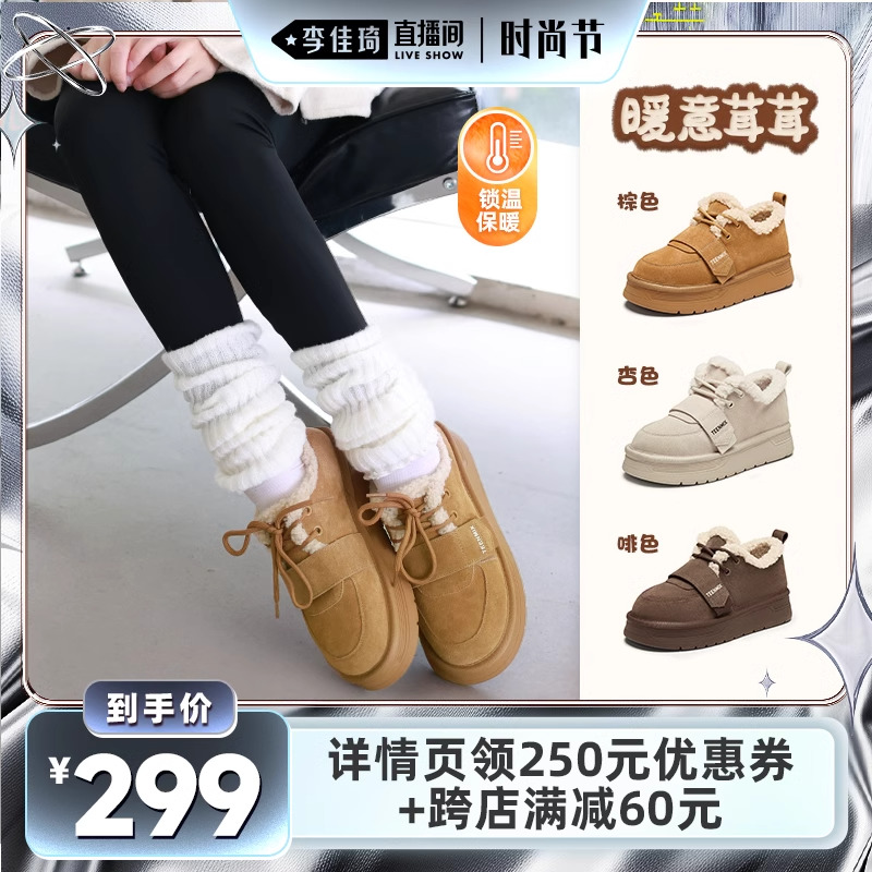 【李佳琦直播间服饰节】天美意厚底保暖加绒毛毛鞋女棉鞋休闲短靴主图