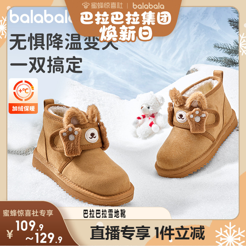 【巴拉巴拉集团焕新日】巴拉巴拉童鞋雪地靴棉靴加厚冬季防泼水主图