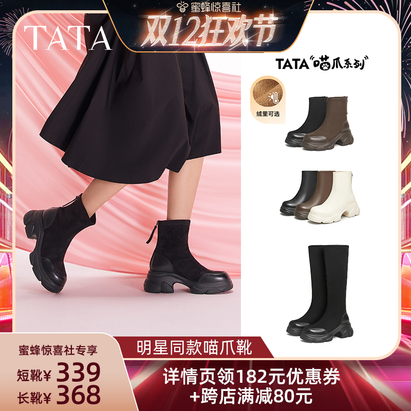 【双12超级爆品日】卢昱晓同款喵爪靴TATA他她气质厚底弹力靴主图