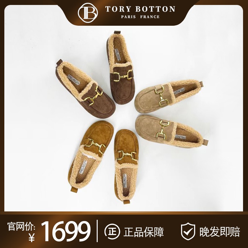 Tory Botton复古保暖马衔扣羊羔毛勃肯鞋 冬季加厚豆豆鞋主图